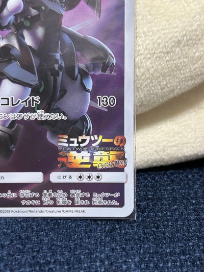 Pokemon Mewtwo EVOLUTION — SM-P Promo Card — Japanese