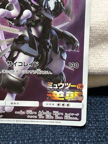Pokemon Mewtwo EVOLUTION — SM-P Promo Card — Japanese