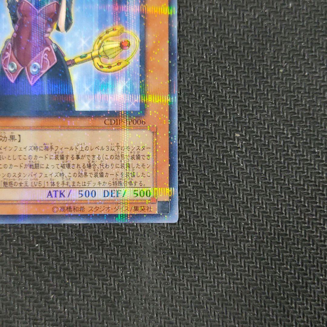 Yu-Gi-Oh Wicked Queen LV3 CDIP — Japanese