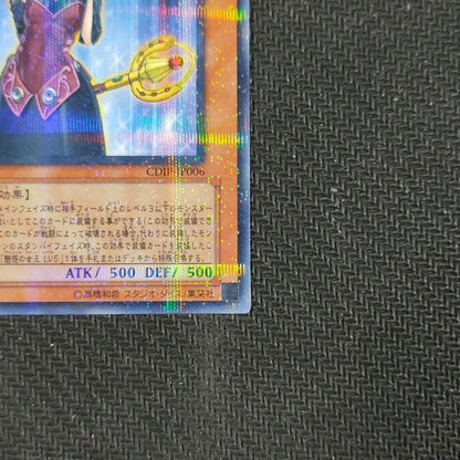 Yu-Gi-Oh Wicked Queen LV3 CDIP — Japanese