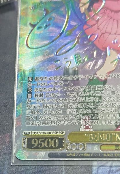Weiss Schwarz Oshi no Ko Weiß Schwarz Osanajimi no Ko "B Komachi" MEM-chi SSP — Japanese
