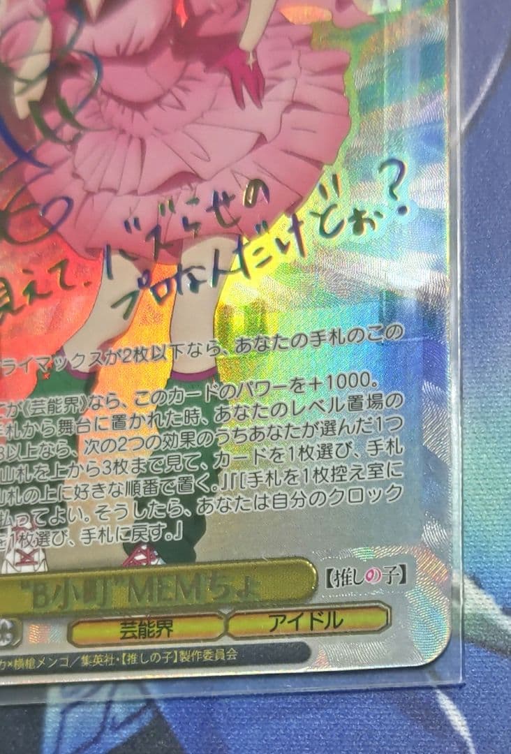Weiss Schwarz Oshi no Ko Weiß Schwarz Osanajimi no Ko "B Komachi" MEM-chi SSP — Japanese