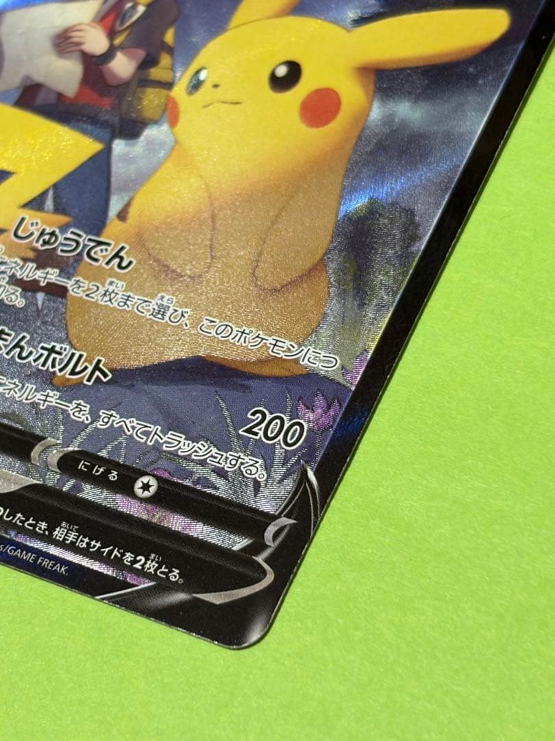 Pokemon Pikachu CSR — S High Class Pack VMAX Climax 222/184 — Japanese