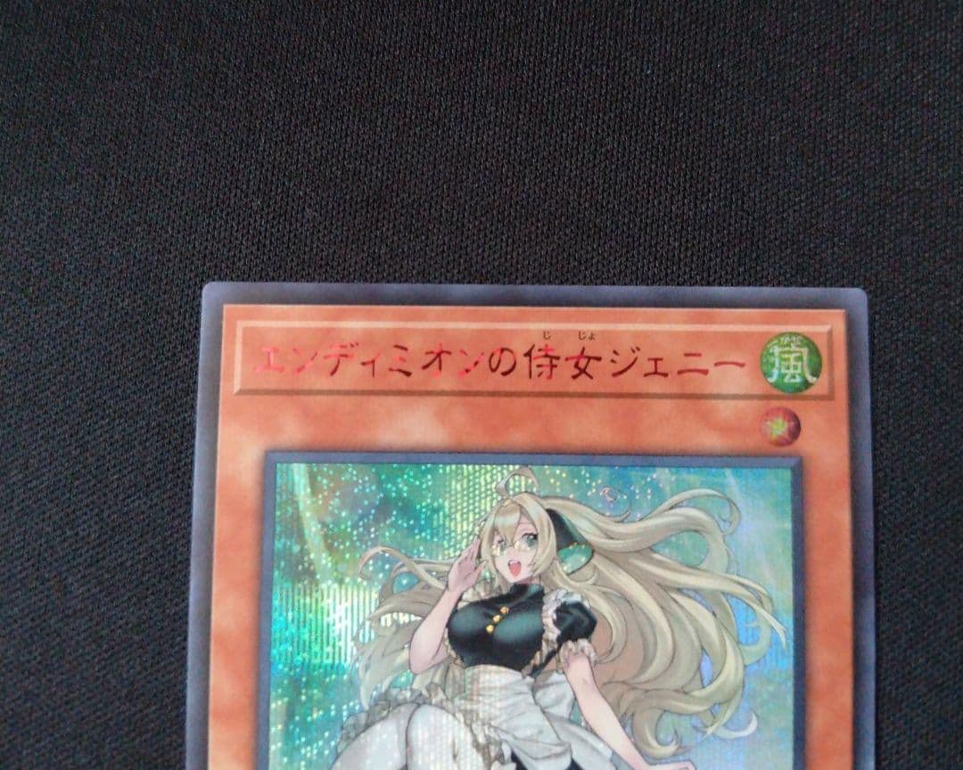 Yu-Gi-Oh Servant of Enfeeblement Jenny (Red) — Japanese