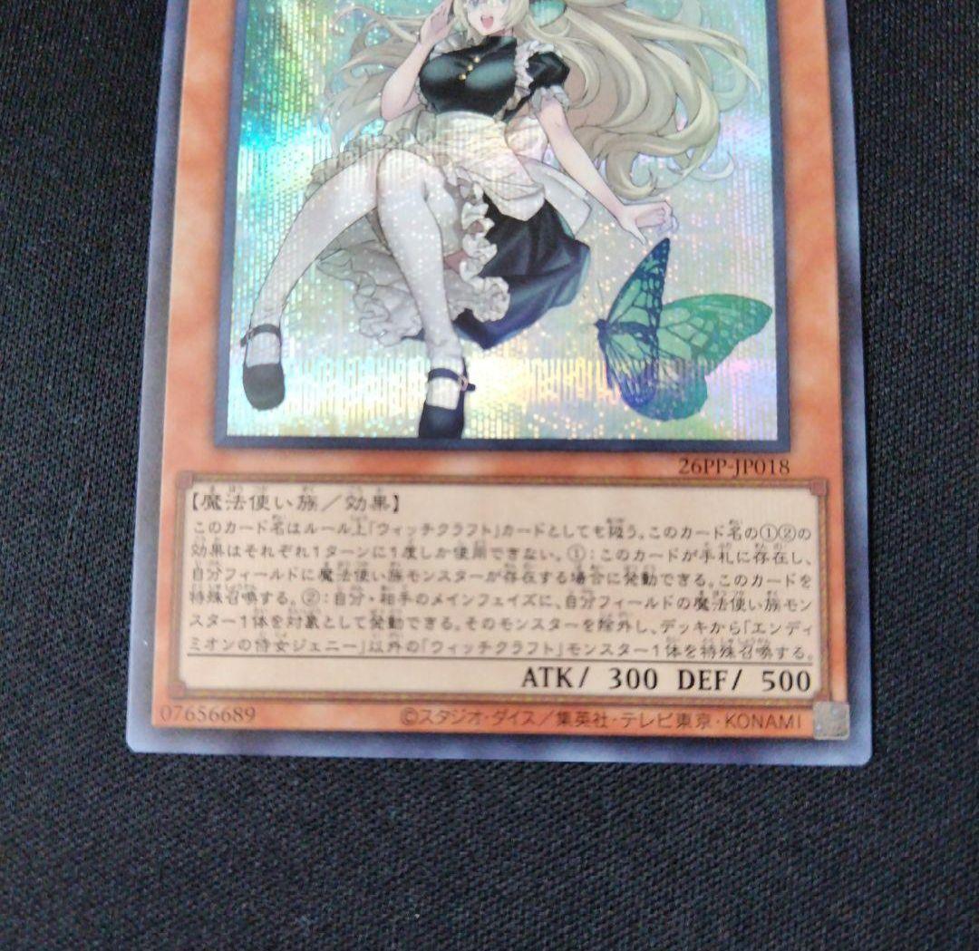 Yu-Gi-Oh Servant of Enfeeblement Jenny (Red) — Japanese