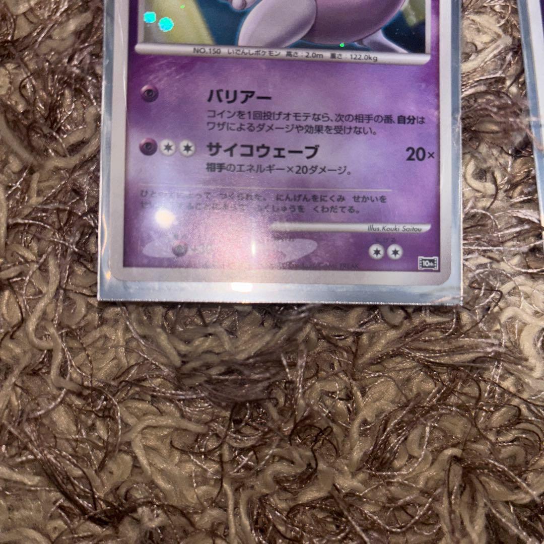 Pokemon Mewtwo — Japanese