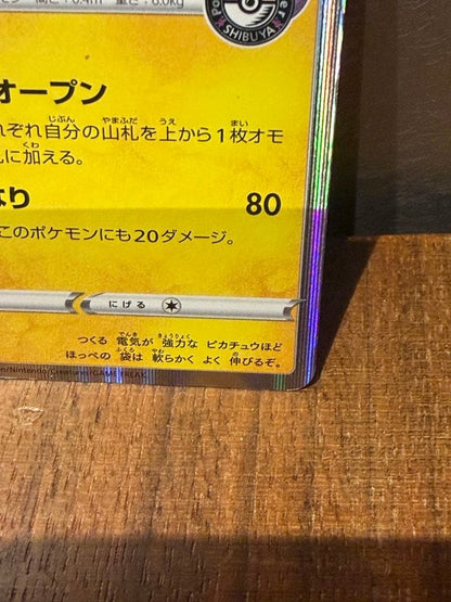 Pokemon Pikachu — S Series Promo Card — Japanese