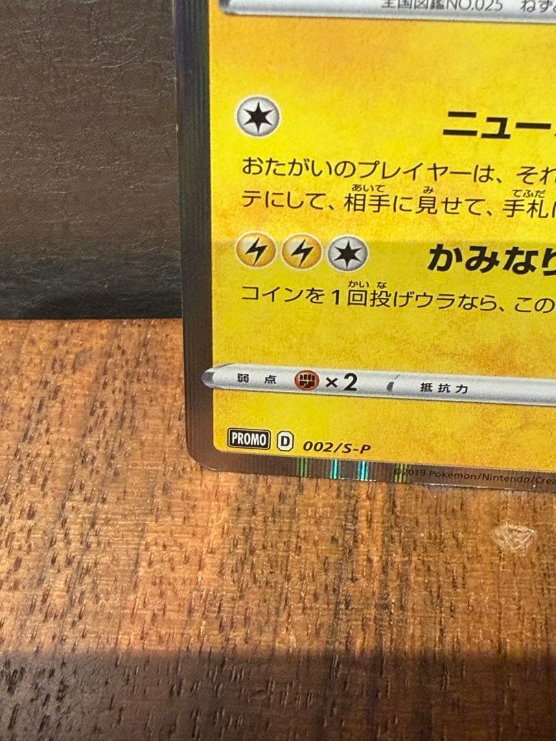 Pokemon Pikachu — S Series Promo Card — Japanese