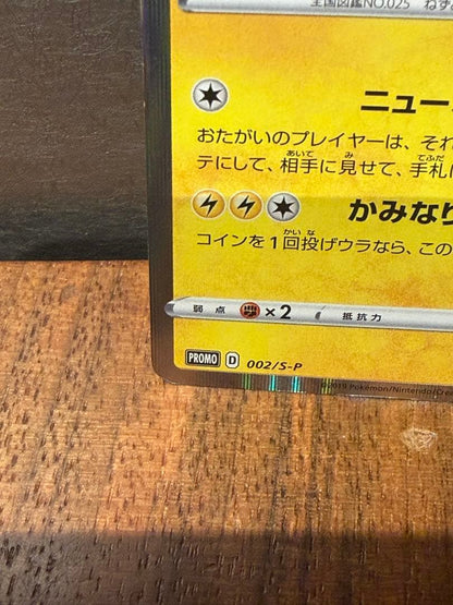 Pokemon Pikachu — S Series Promo Card — Japanese