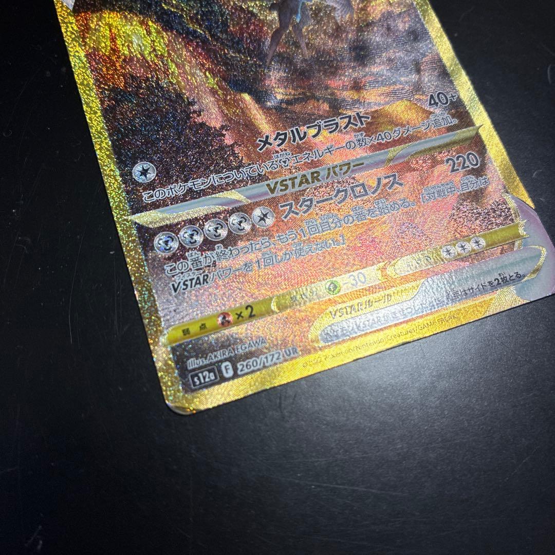 Pokemon Dialga VSTAR UR — S High Class Pack VSTAR Universe 260/1 — Japanese
