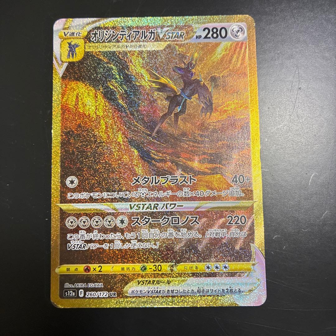 Pokemon Dialga VSTAR UR — S High Class Pack VSTAR Universe 260/1 — Japanese