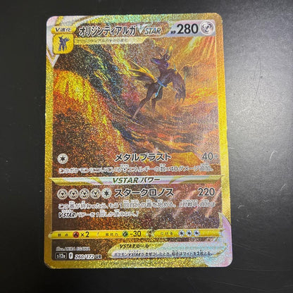 Pokemon Dialga VSTAR UR — S High Class Pack VSTAR Universe 260/1 — Japanese
