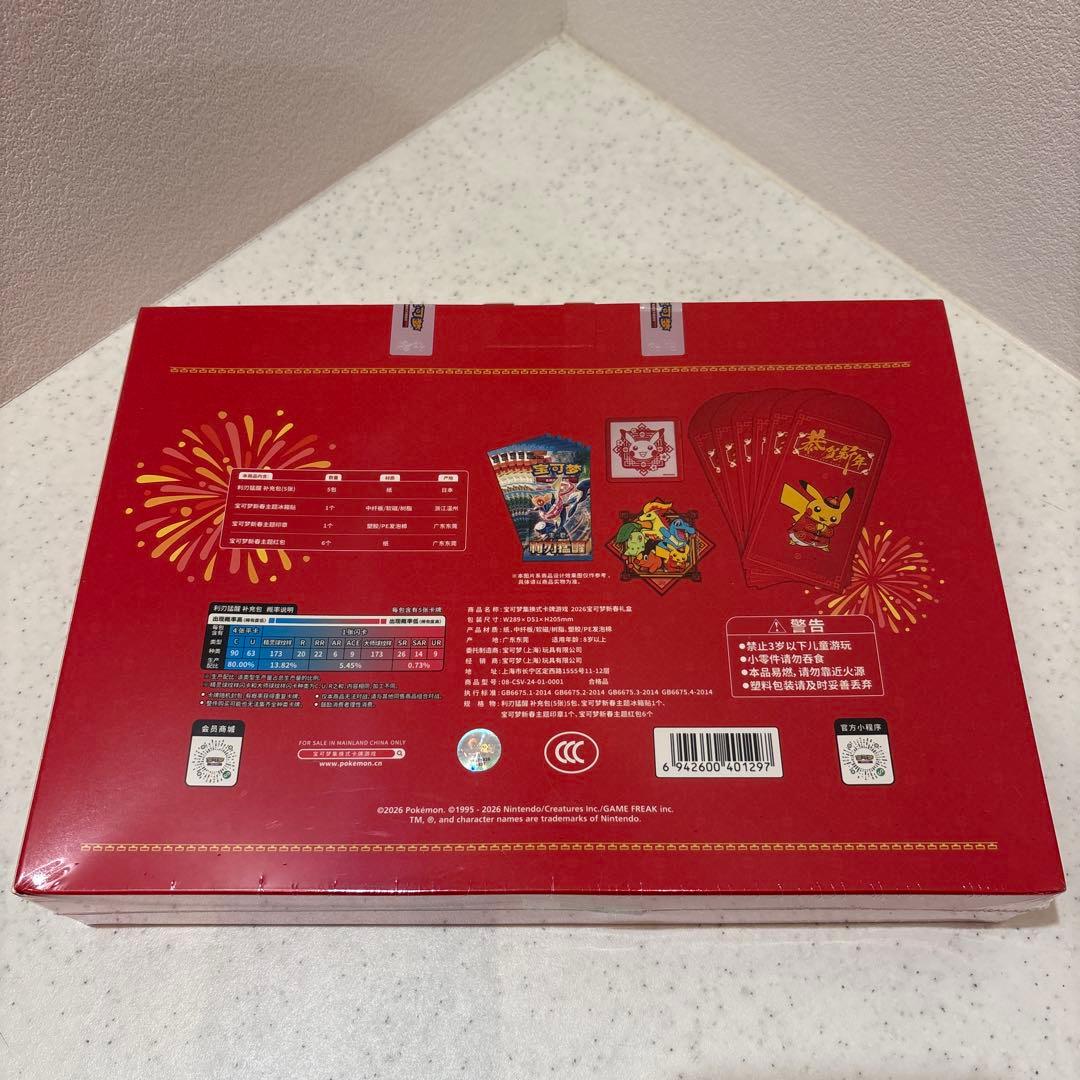 Pokemon Super Rare Unopened Pokémon Card China Limited 2026 New Year Box Box — Japanese
