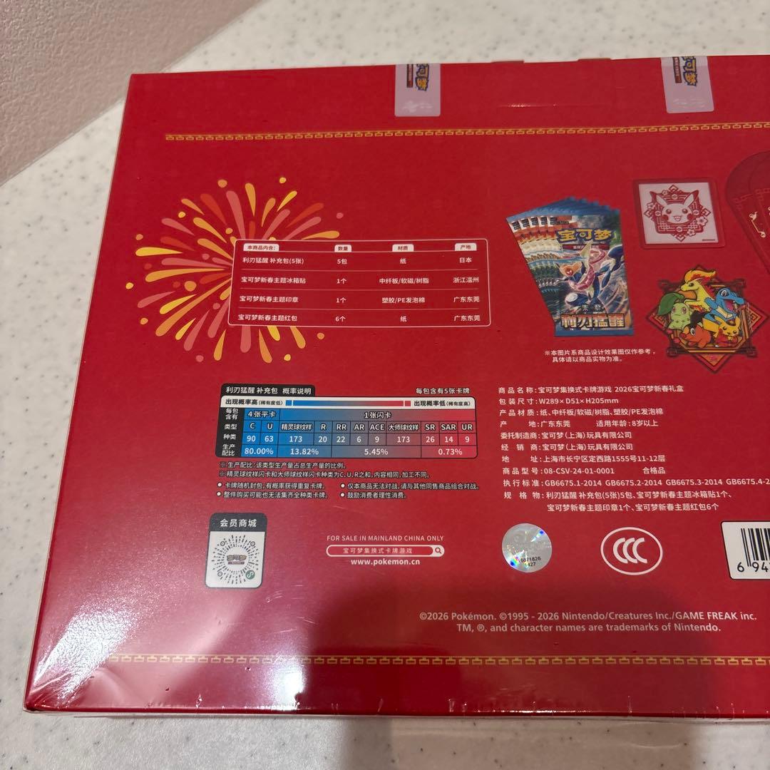 Pokemon Super Rare Unopened Pokémon Card China Limited 2026 New Year Box Box — Japanese