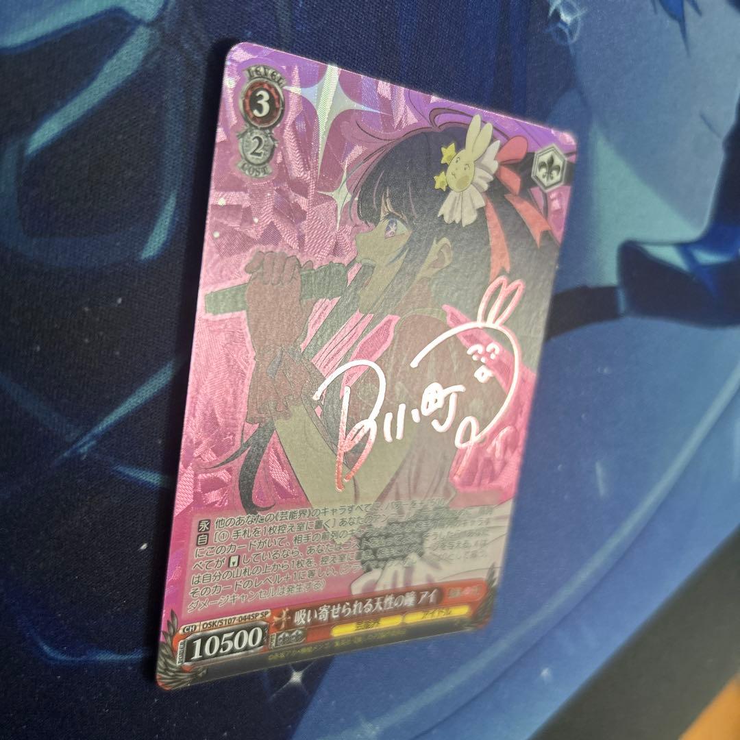 Weiss Schwarz Oshi no Ko Weiße Sign Oshi no Ko Suiyose rareru Tensei no Hitomi Ai — Japanese