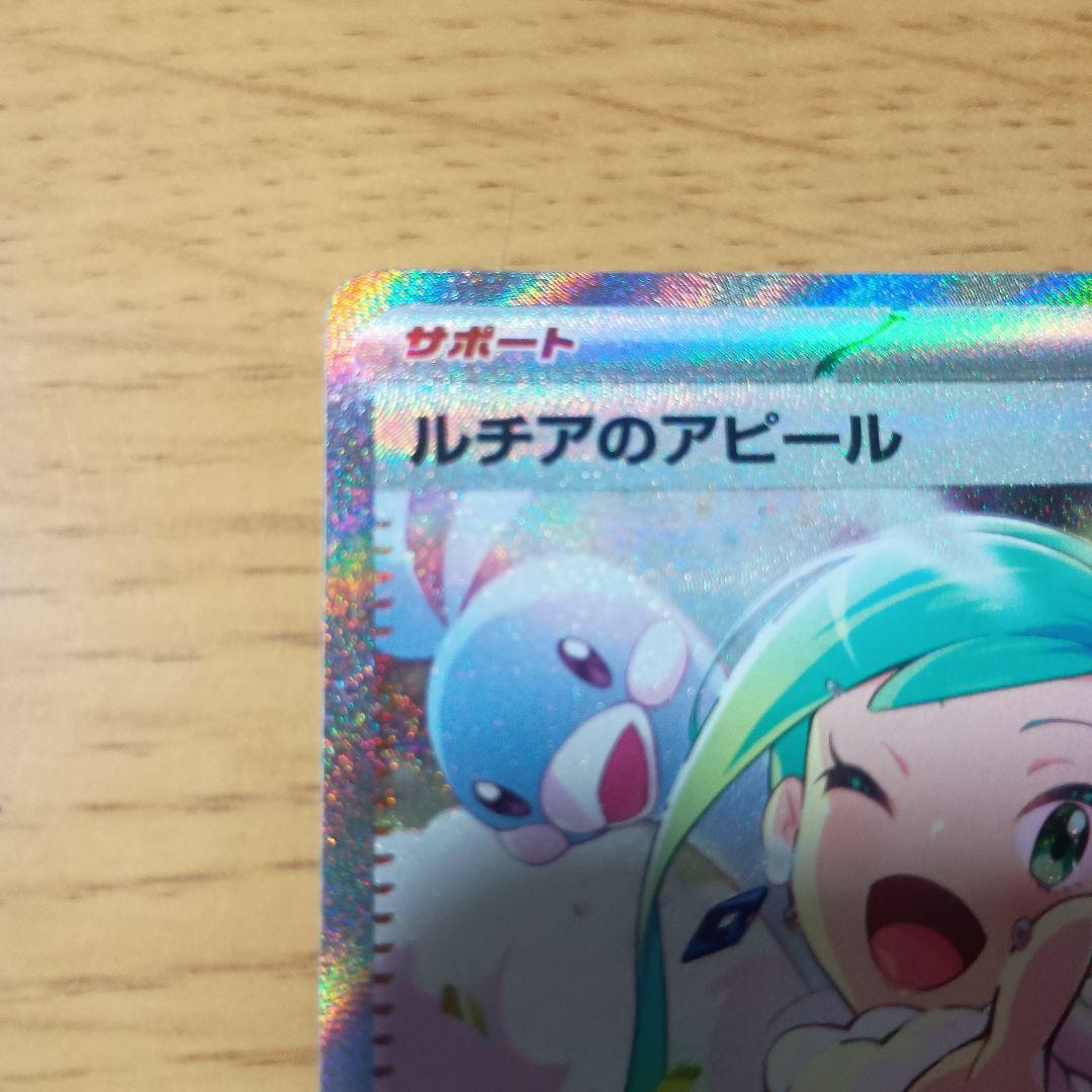 Pokemon Lucia's Appeal SAR — SV Enhanced Expansion Pack Paradise Dragona 091/064 — Japanese