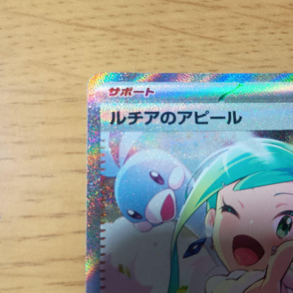 Pokemon Lucia's Appeal SAR — SV Enhanced Expansion Pack Paradise Dragona 091/064 — Japanese