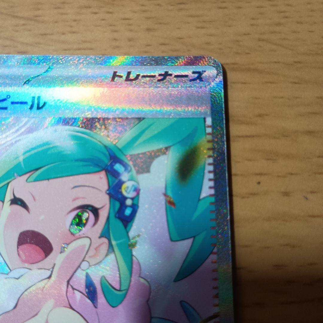 Pokemon Lucia's Appeal SAR — SV Enhanced Expansion Pack Paradise Dragona 091/064 — Japanese