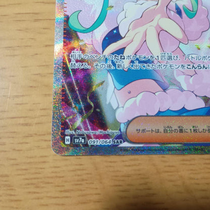 Pokemon Lucia's Appeal SAR — SV Enhanced Expansion Pack Paradise Dragona 091/064 — Japanese