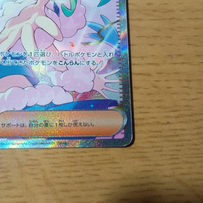 Pokemon Lucia's Appeal SAR — SV Enhanced Expansion Pack Paradise Dragona 091/064 — Japanese