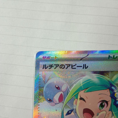 Pokemon Lucia's Appeal SAR — SV Enhanced Expansion Pack Paradise Dragona 091/064 — Japanese