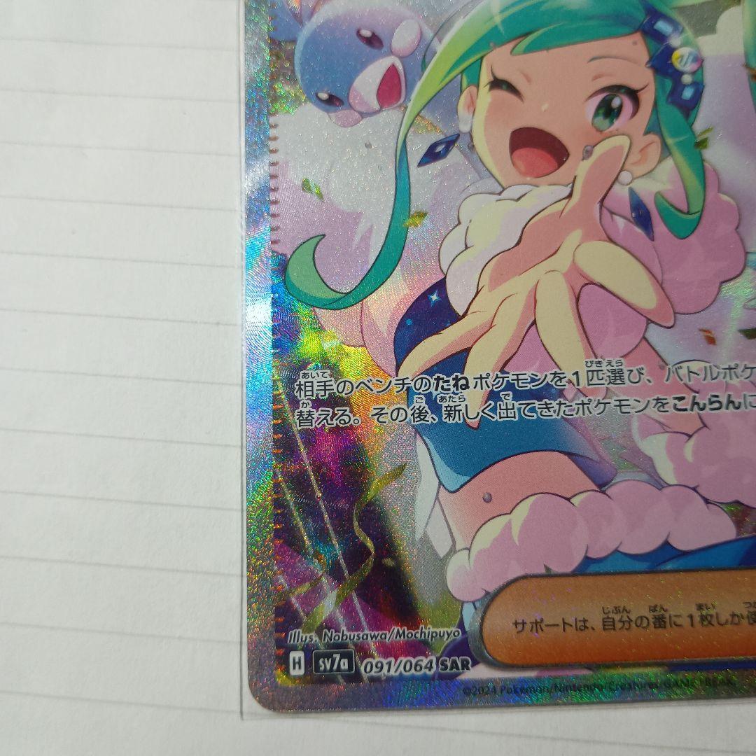 Pokemon Lucia's Appeal SAR — SV Enhanced Expansion Pack Paradise Dragona 091/064 — Japanese