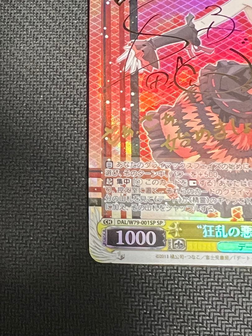 Weiss Schwarz Killer Nightmare Kurumi SP — Japanese