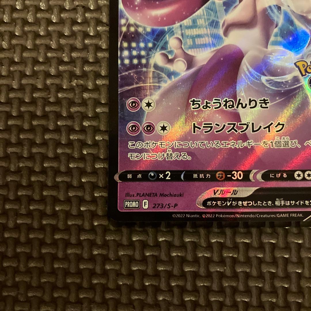 Pokemon Mewtwo — Japanese