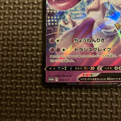 Pokemon Mewtwo — Japanese