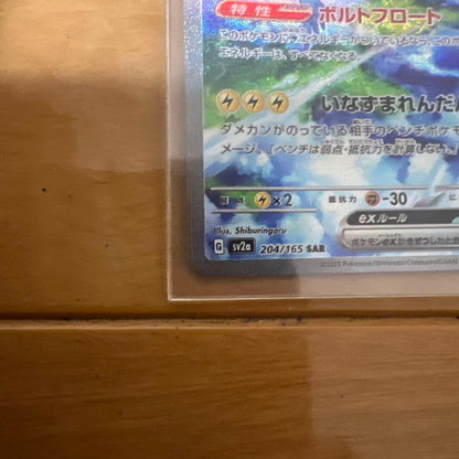 Pokemon Zapdos ex SAR — SV Enhanced Expansion Pack Pokemon Card 151 204/165 — Japanese