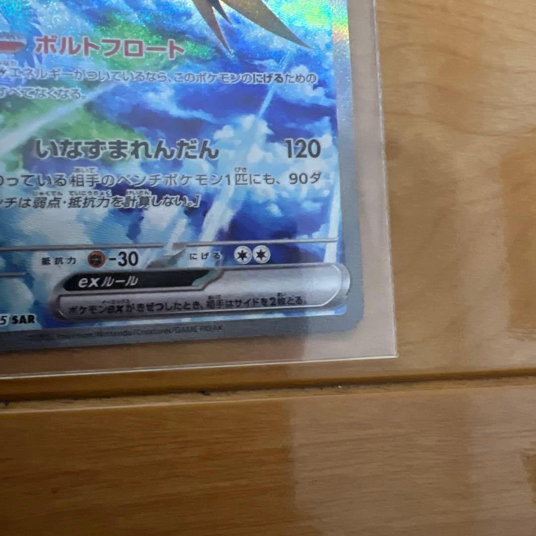 Pokemon Zapdos ex SAR — SV Enhanced Expansion Pack Pokemon Card 151 204/165 — Japanese