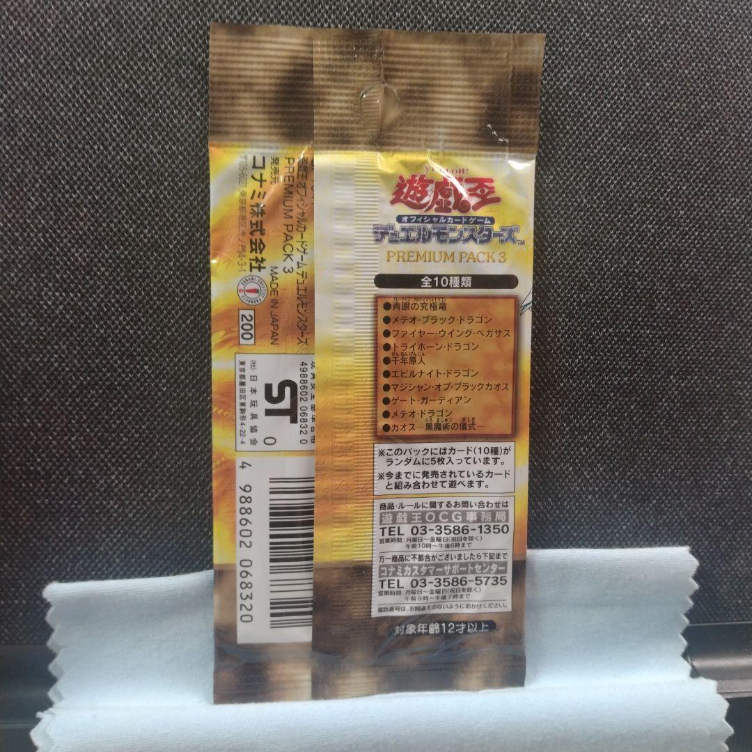 Yu-Gi-Oh Yu-Gi-Oh! Premium Pack 3 Unopened Pack Pack — Japanese
