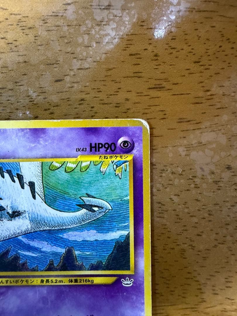 Pokemon Lugia — Japanese