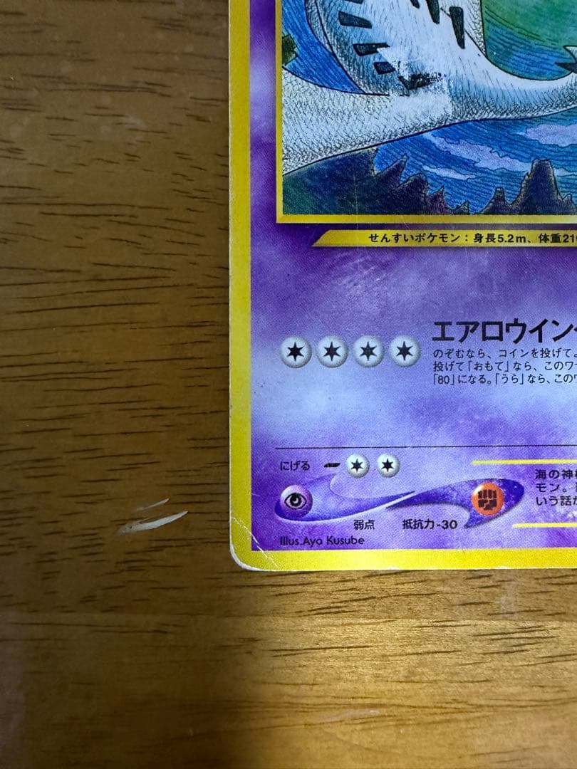 Pokemon Lugia — Japanese