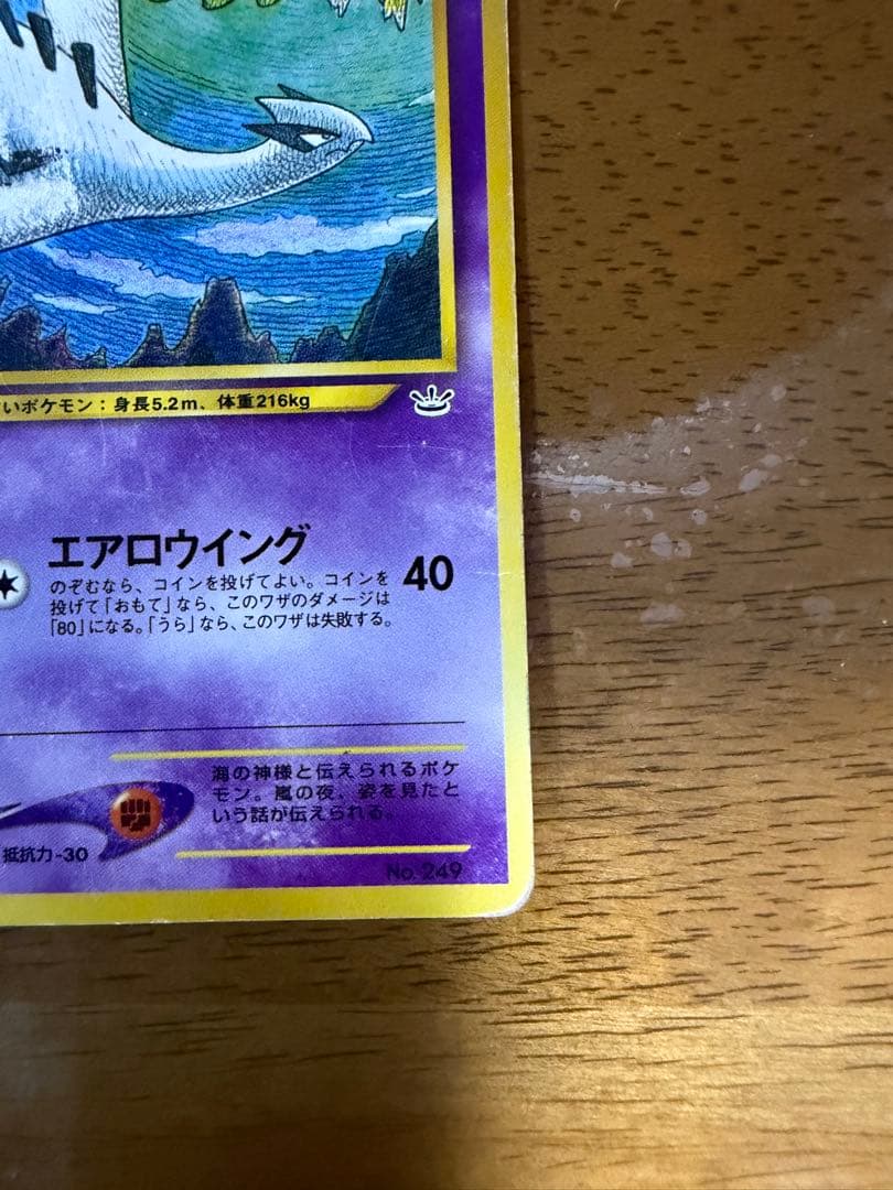 Pokemon Lugia — Japanese