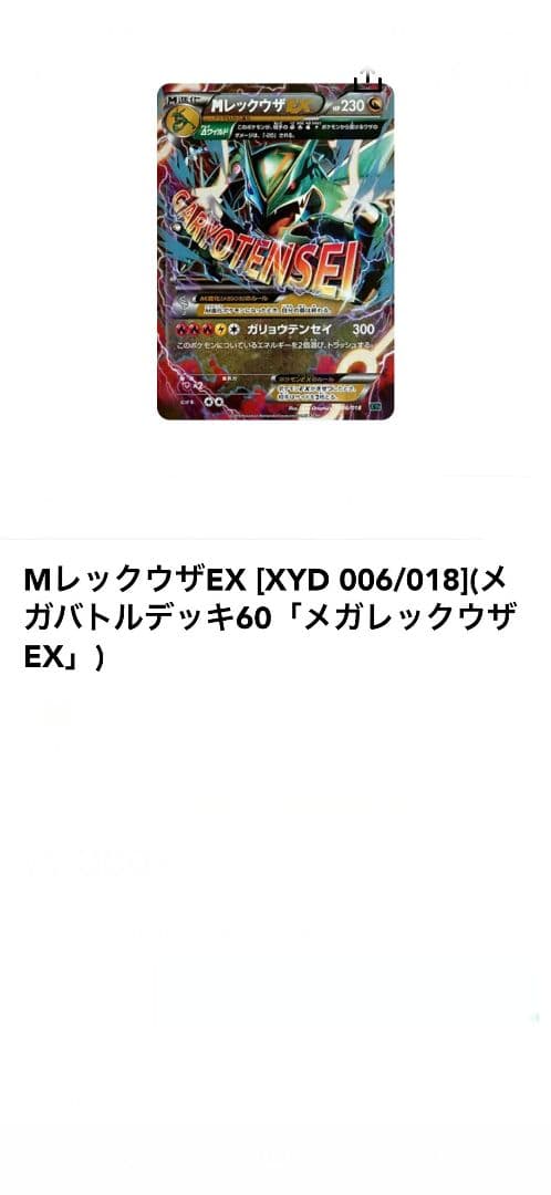 PSA 9 Pokemon Rayquaza ex — XY Mega Battle Deck 60 M Rayquaza EX — Japanese