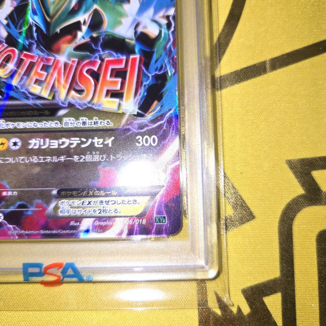 PSA 9 Pokemon Rayquaza ex — XY Mega Battle Deck 60 M Rayquaza EX — Japanese