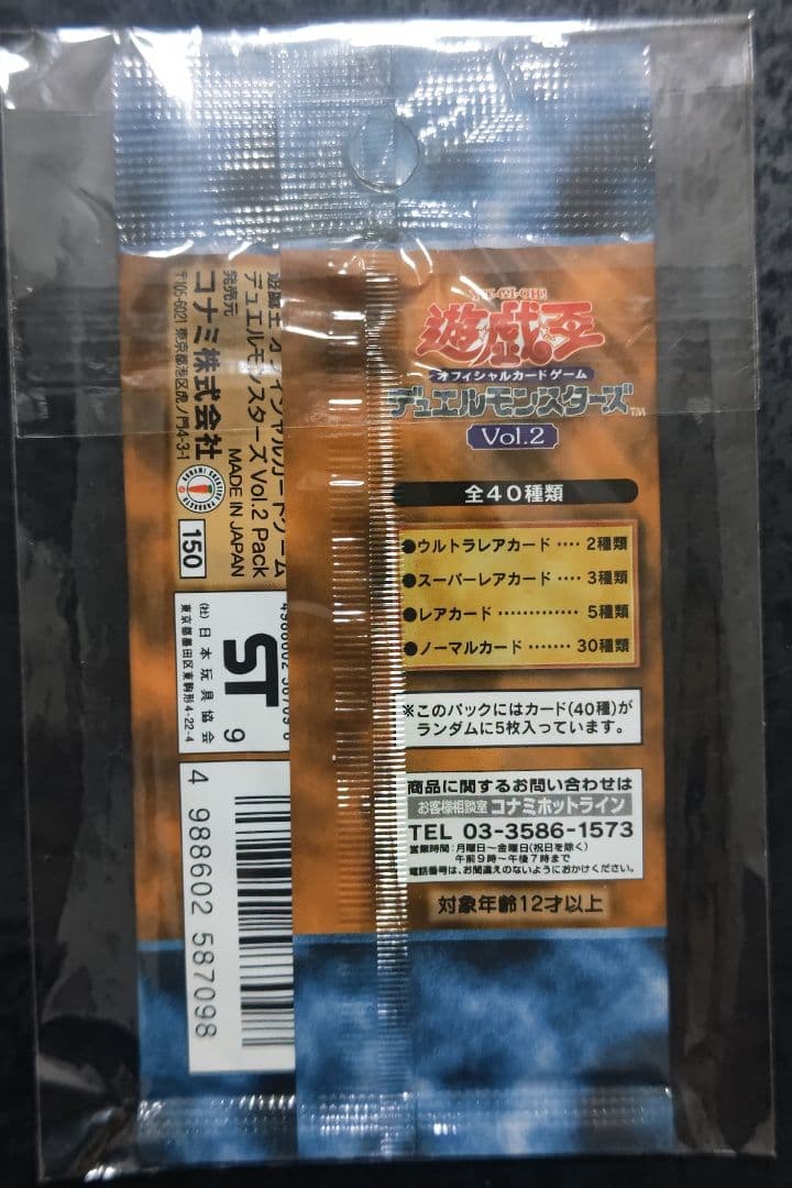 Yu-Gi-Oh Yu-Gi-Oh! Volume 2 Unopened Pack Pack Ultra Rare — Japanese