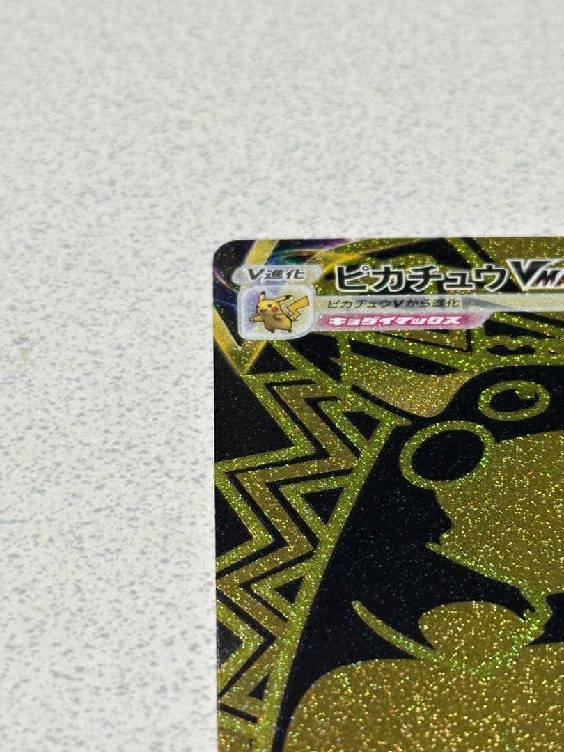 Pokemon Pikachu VMAX — 279/184 — Japanese