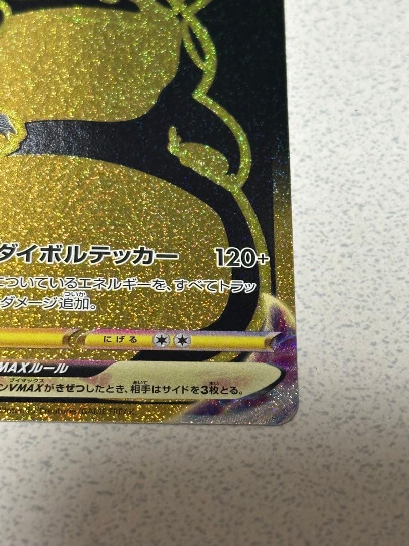 Pokemon Pikachu VMAX — 279/184 — Japanese