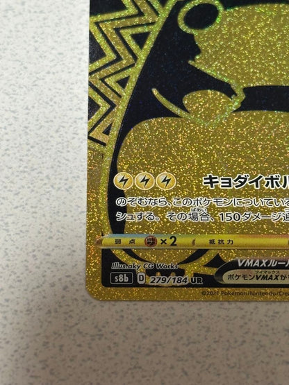 Pokemon Pikachu VMAX — 279/184 — Japanese