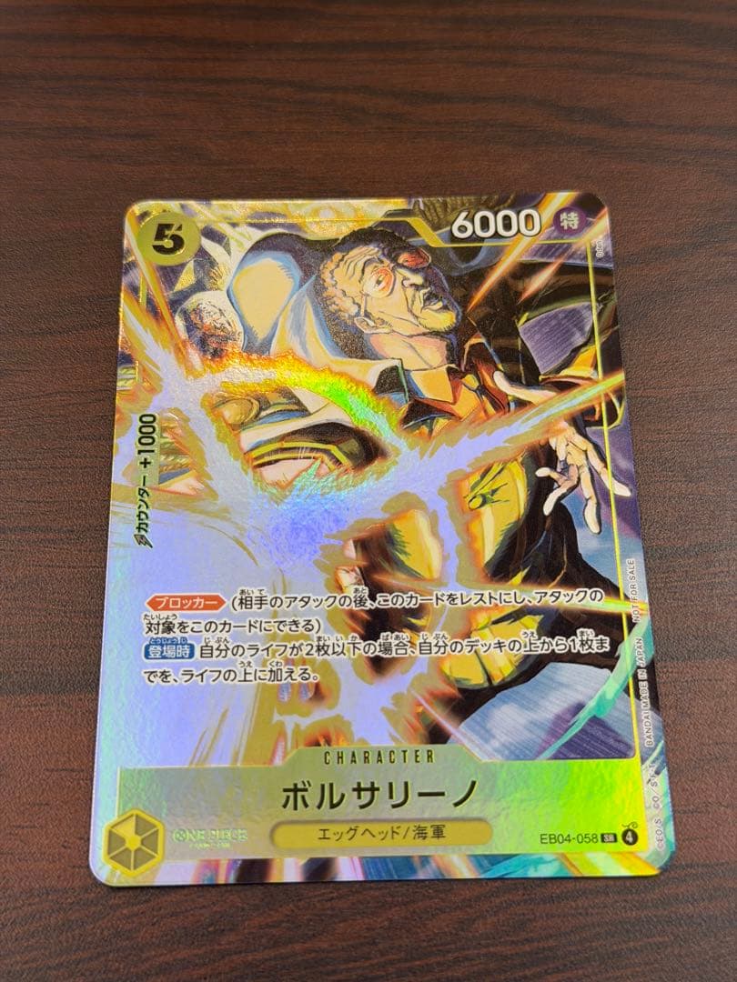 One Piece Borsalino — FB04-058 — Japanese