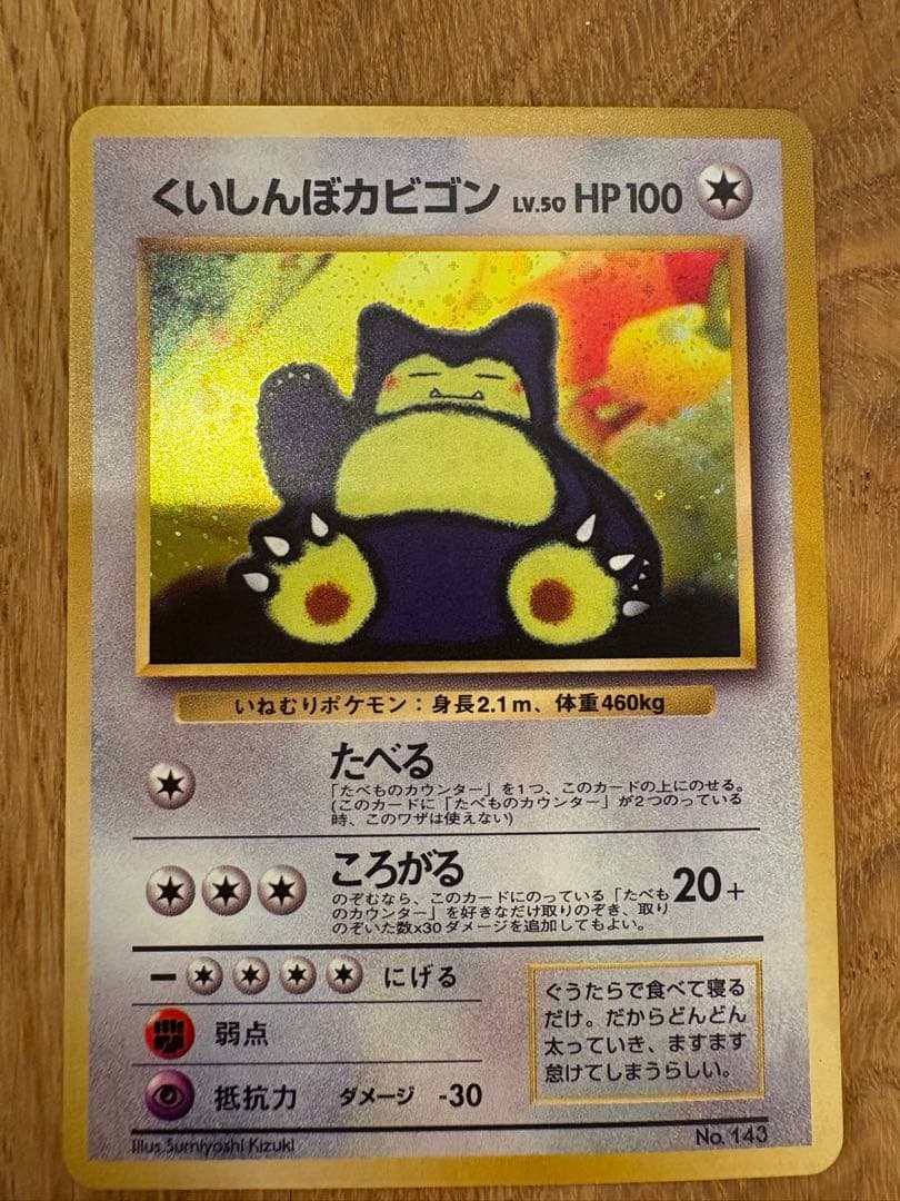 Pokemon Snorlax PROMO — Generation 1 1996~1999 — Japanese