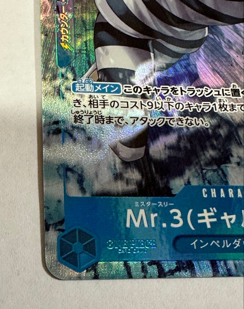 One Piece Mr.3 Garrdino — OP16-056 — Japanese