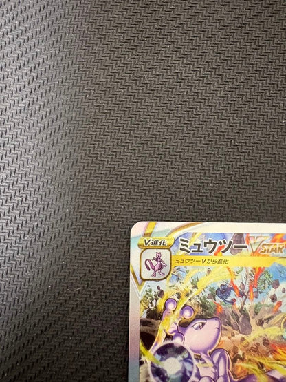Pokemon Mewtwo VSTAR SAR — S High Class Pack VSTAR Universe 221/172 — Japanese