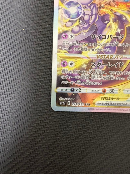 Pokemon Mewtwo VSTAR SAR — S High Class Pack VSTAR Universe 221/172 — Japanese