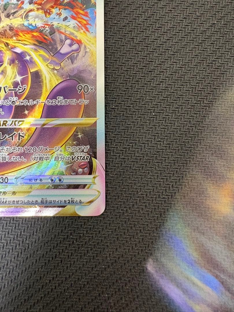 Pokemon Mewtwo VSTAR SAR — S High Class Pack VSTAR Universe 221/172 — Japanese