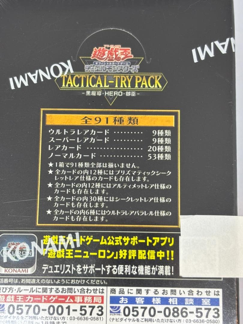 Yu-Gi-Oh Yu-Gi-Oh! OCG Duel Monsters TACTICAL Black Magician・HERO・Mikumo Box — Japanese