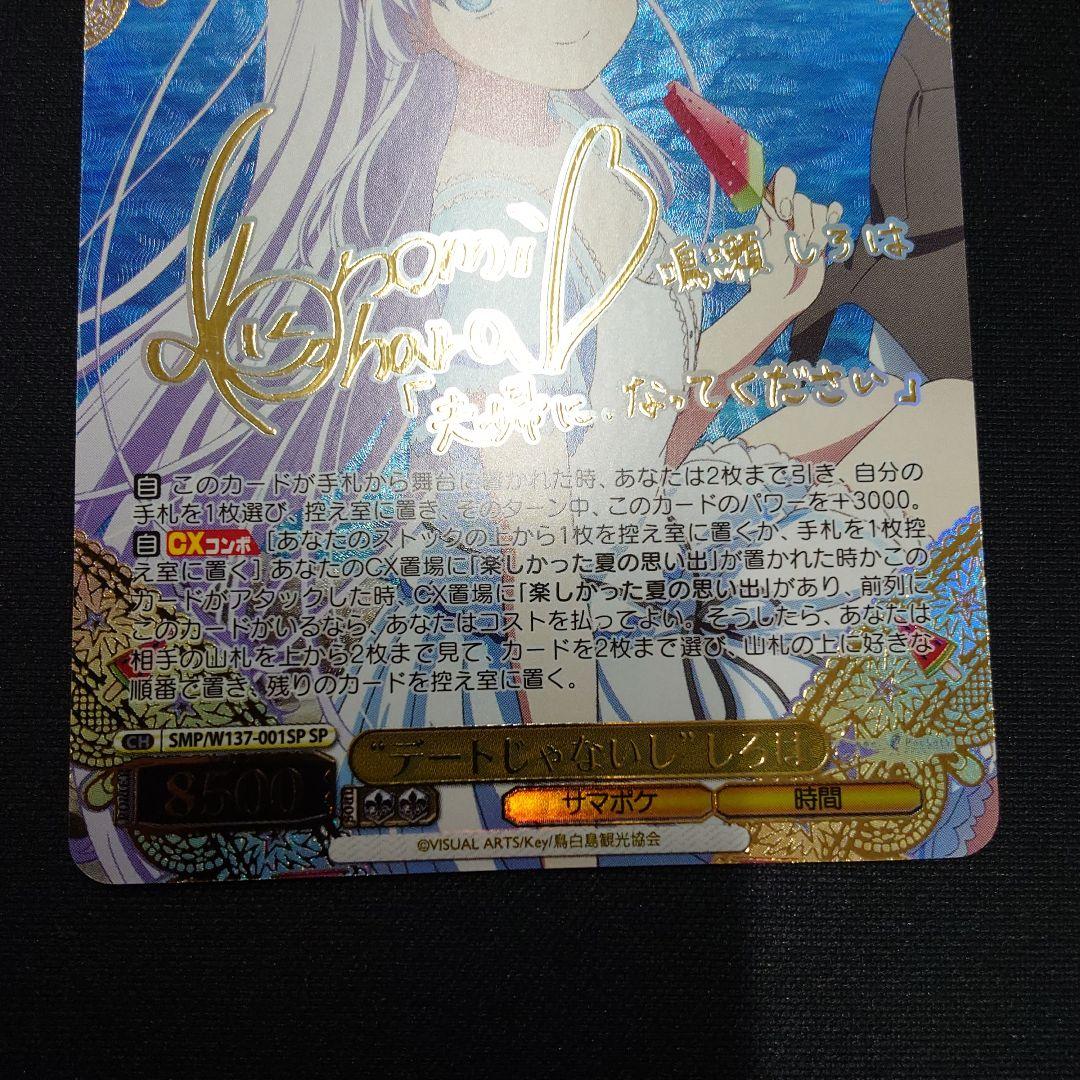 Weiss Schwarz White Date Shiroha SP Sign — Japanese