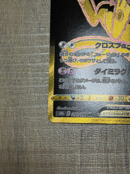 Pokemon Mew VMAX UR — S High Class Pack VMAX Climax 280/184 — Japanese